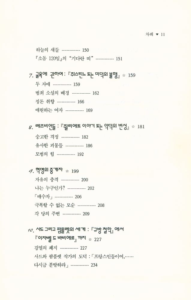 『사드, 신화와 반신화』 4