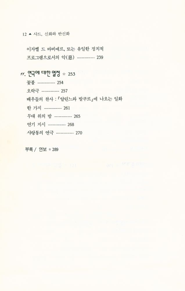 『사드, 신화와 반신화』 5