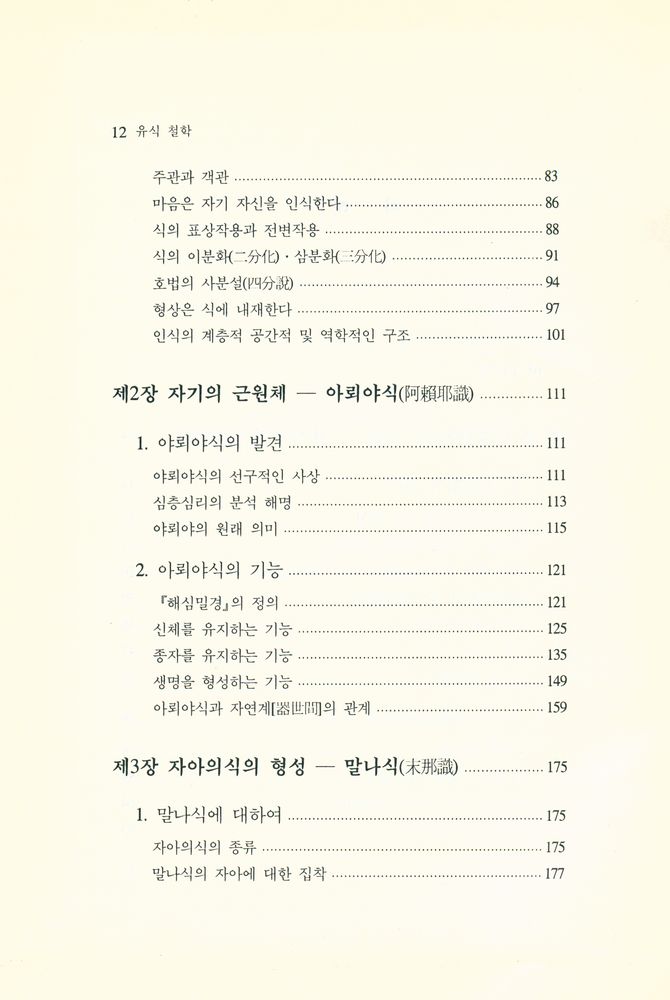 『唯識 哲學(유식 철학)』 2
