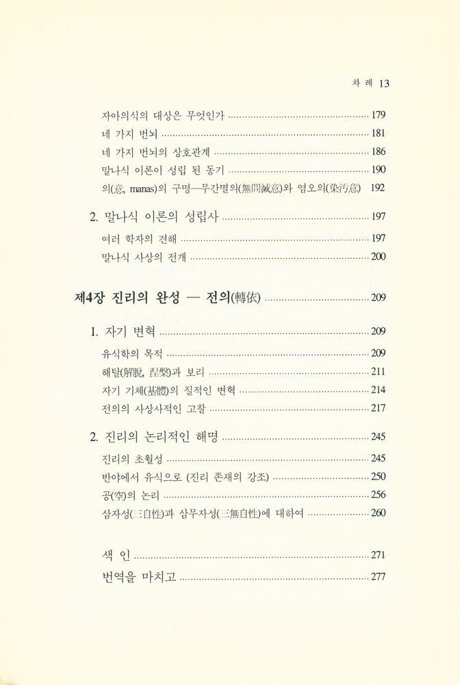 『唯識 哲學(유식 철학)』 3