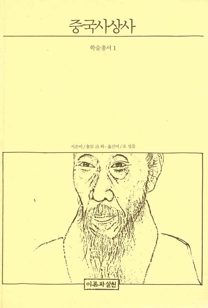 『중국사상사』 1