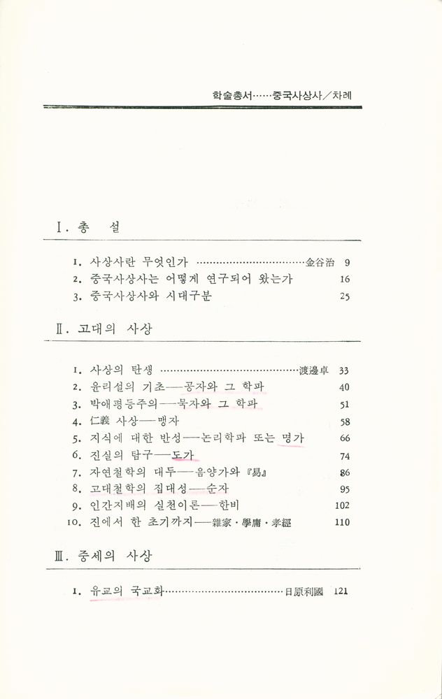 『중국사상사』 2