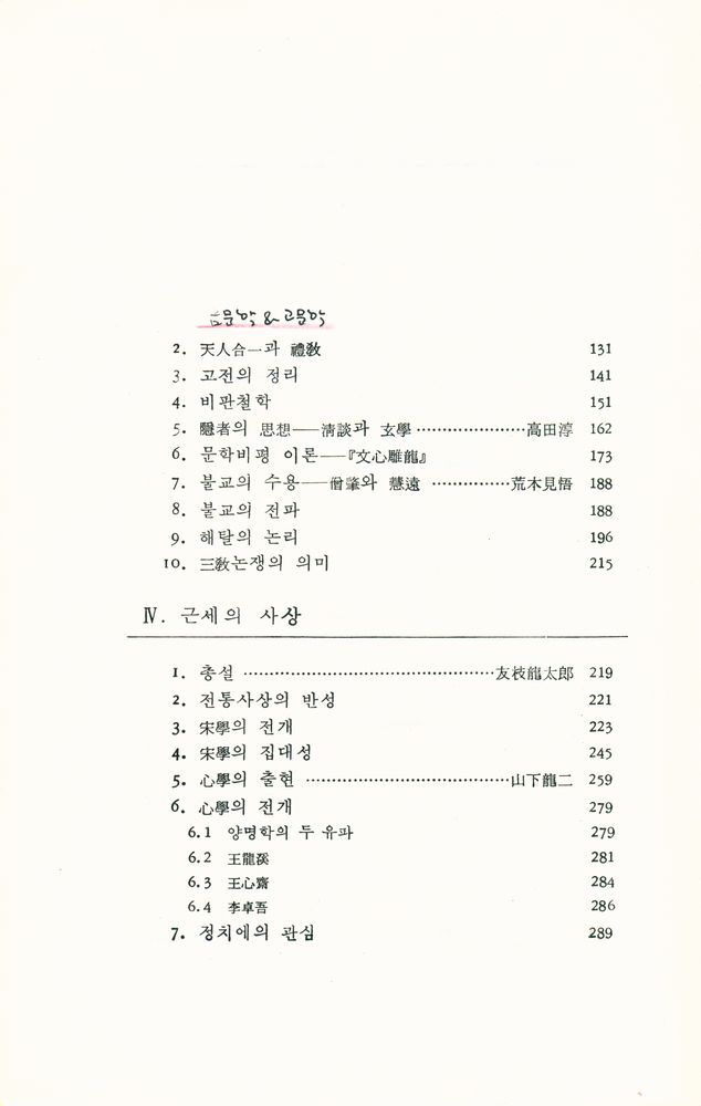 『중국사상사』 3