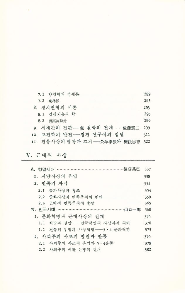 『중국사상사』 4