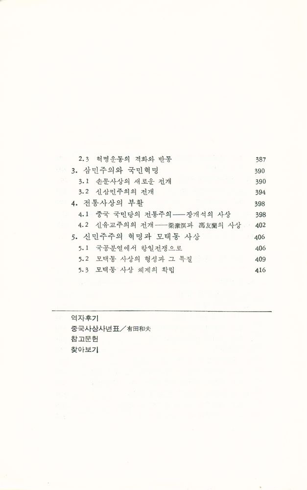 『중국사상사』 5