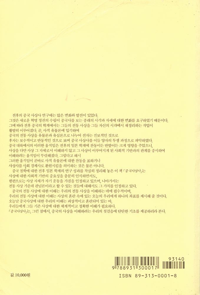 『중국사상사』 6