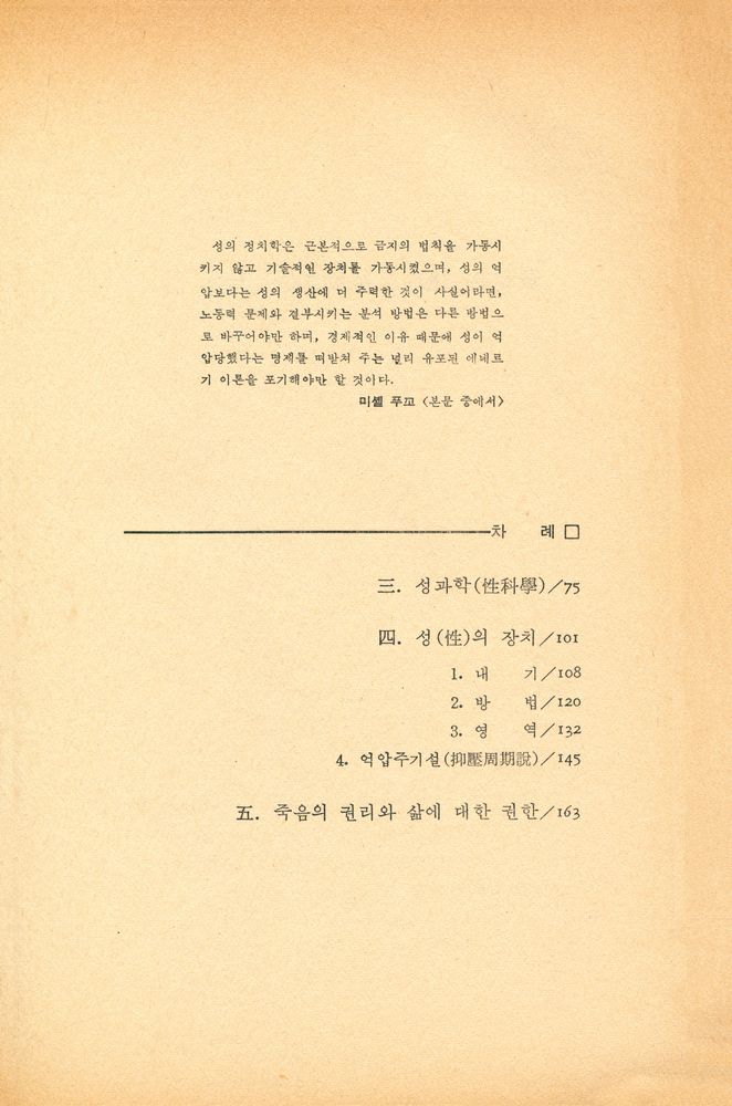 『人間 · 4 - 性은 억압되었는가? : 性의 역사 · 앎의 의지(인간 · 4 - 성은 억압되었는가? : 性의 역사 · 앎의 의지)』 3
