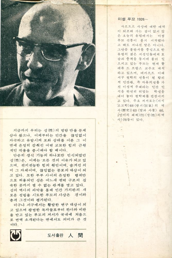 『人間 · 4 - 性은 억압되었는가? : 性의 역사 · 앎의 의지(인간 · 4 - 성은 억압되었는가? : 性의 역사 · 앎의 의지)』 4