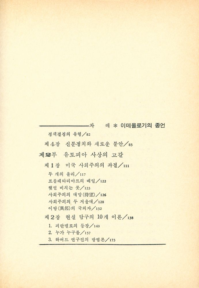 『汎友思想新書 22 - 이데올로기의 종언(범우사상신서 22 - 이데올로기의 종언)』 3