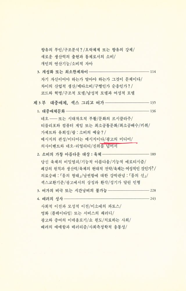 『소비의 사회 : 그 신화와 구조』 3