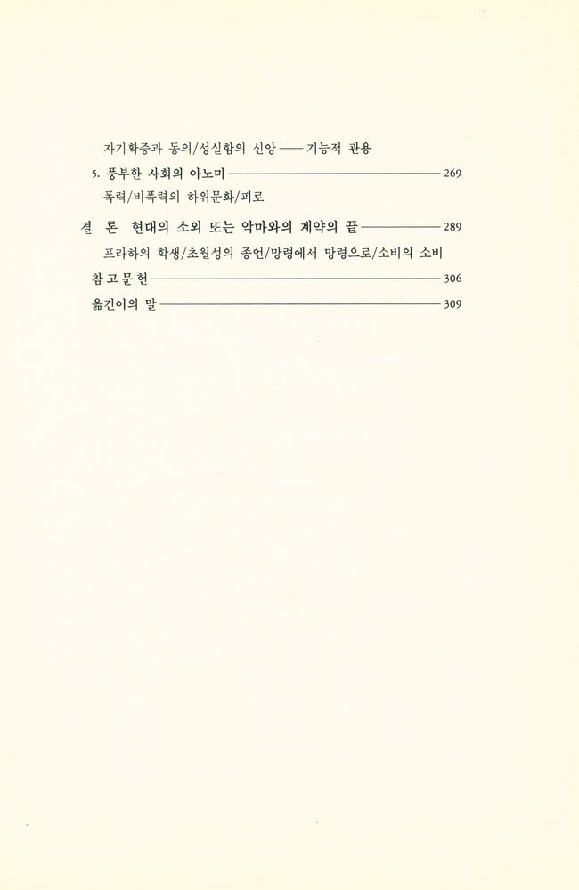 『소비의 사회 : 그 신화와 구조』 4