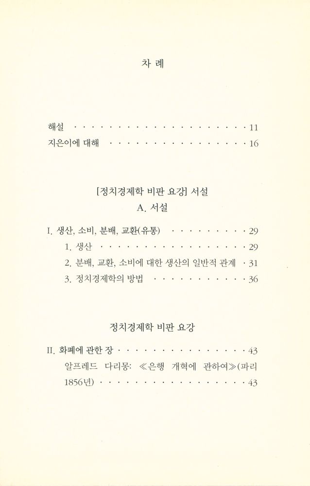 『정치경제학 비판 요강』 2
