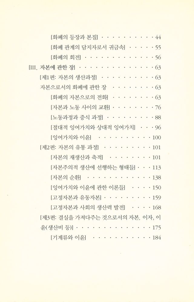 『정치경제학 비판 요강』 3