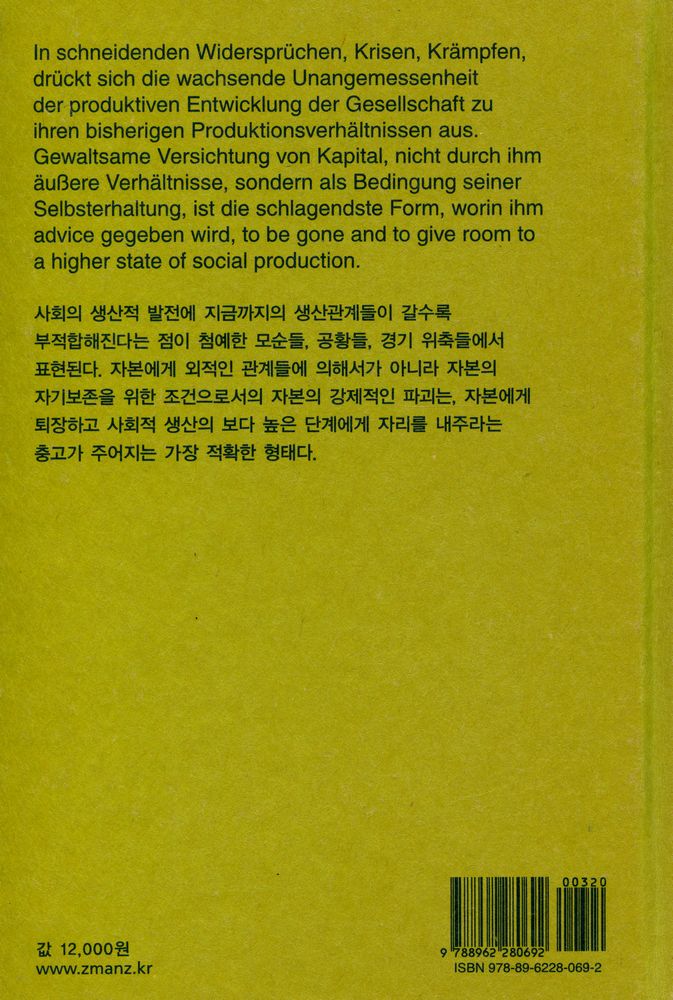 『정치경제학 비판 요강』 5