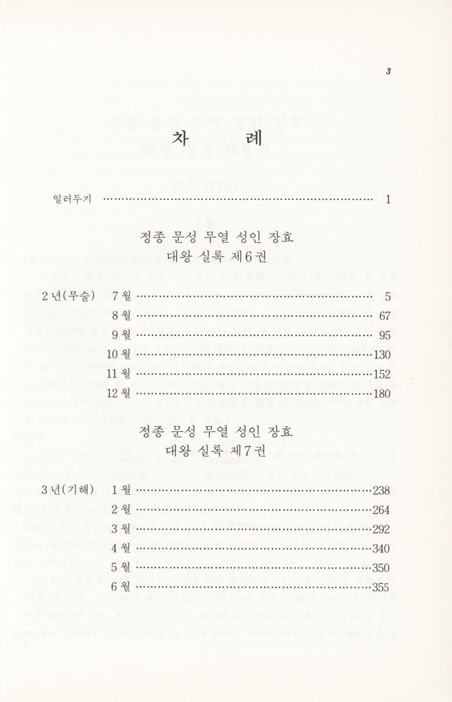 『정조실록 4』 2