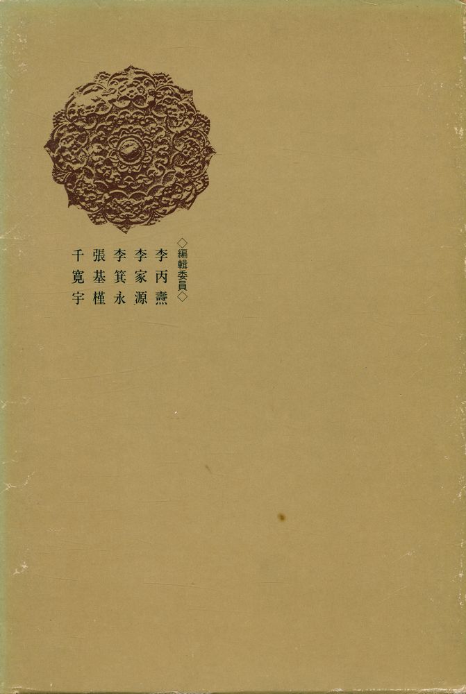 『韓國名著選集 9 - 退溪集(한국명저선집 9 - 퇴계집)』 3