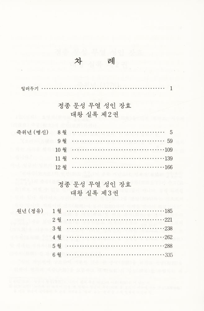 『정조실록 2』 2