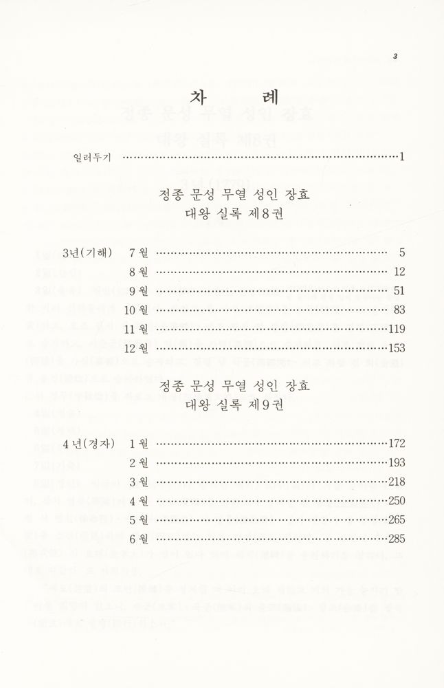 『정조실록 5』 2