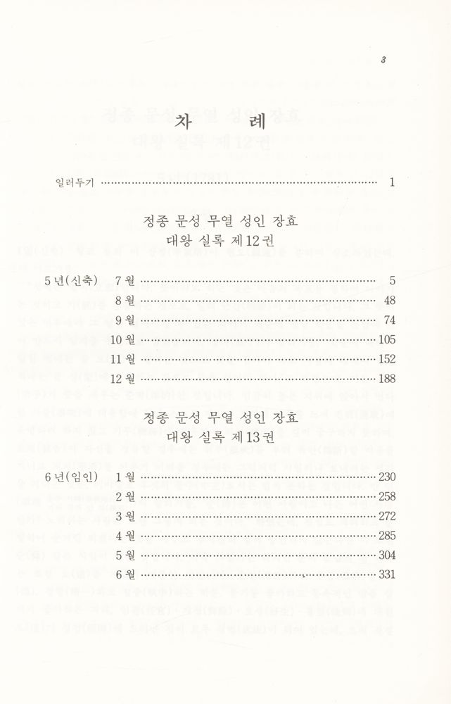 『정조실록 7』 2