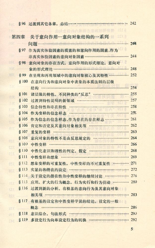 『汉译世界学术名著丛书 - 纯粹现象学通论 : 纯粹现象学和现象学哲学的观念 第一卷』 6