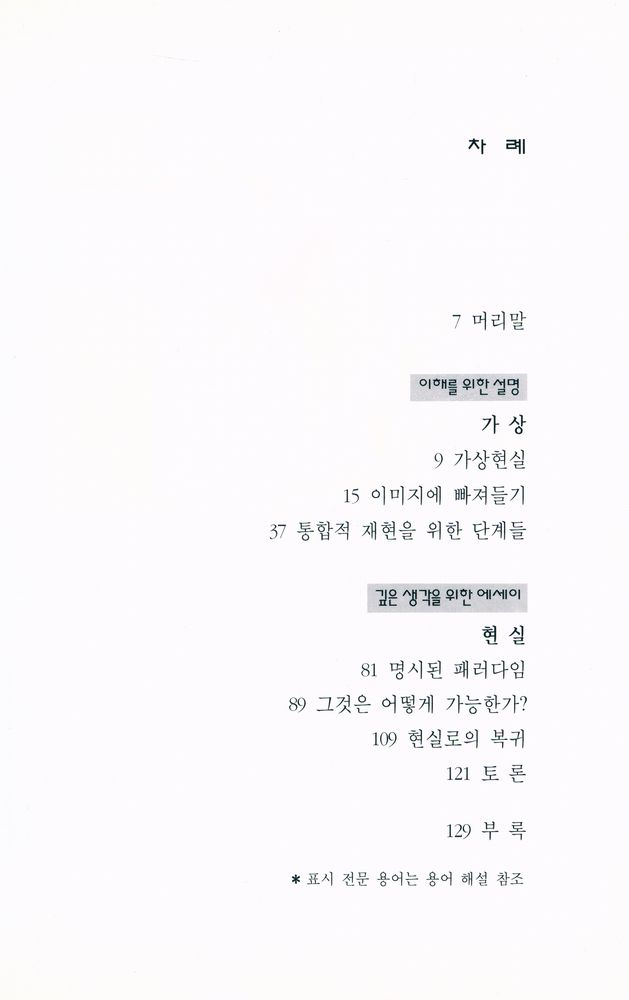 『도미노총서 2 가상현실』 2