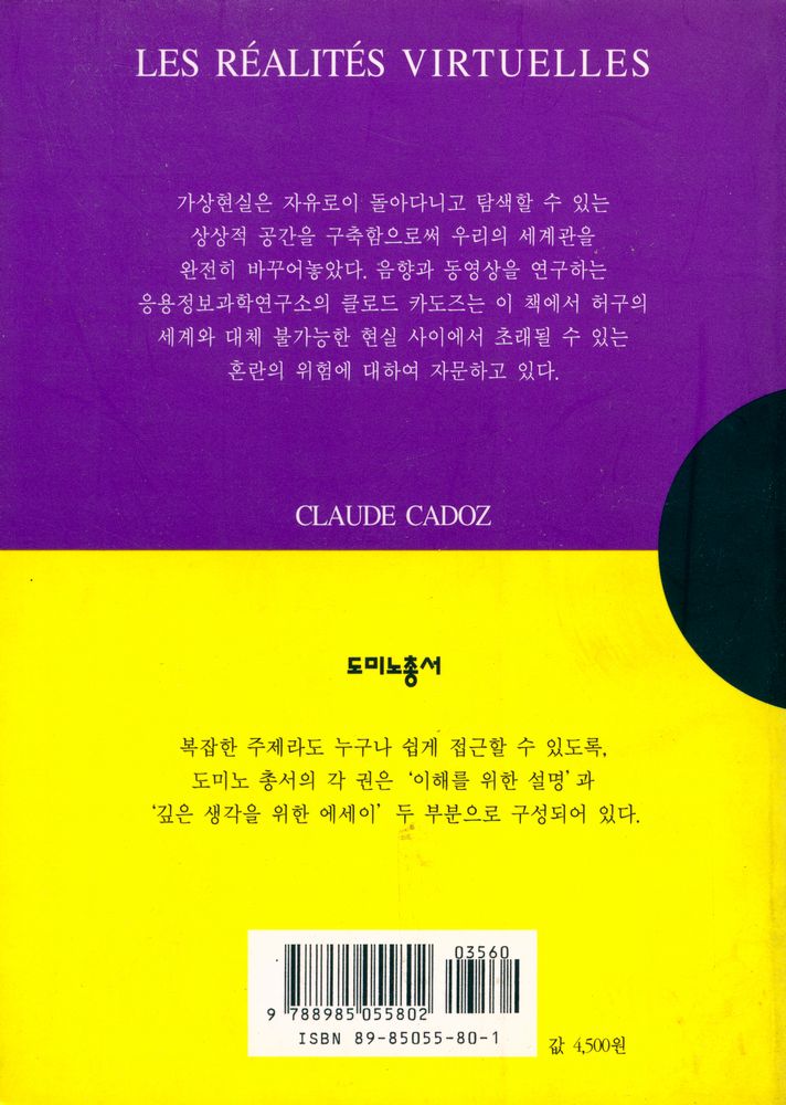 『도미노총서 2 가상현실』 3