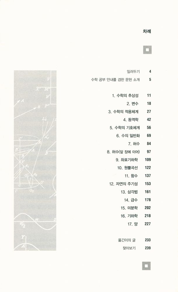 『화이트헤드의 수학이란 무엇인가』 2