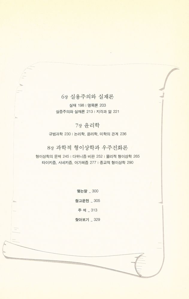 『프레그마티시즘 : 퍼스의 미완성 체계』 3