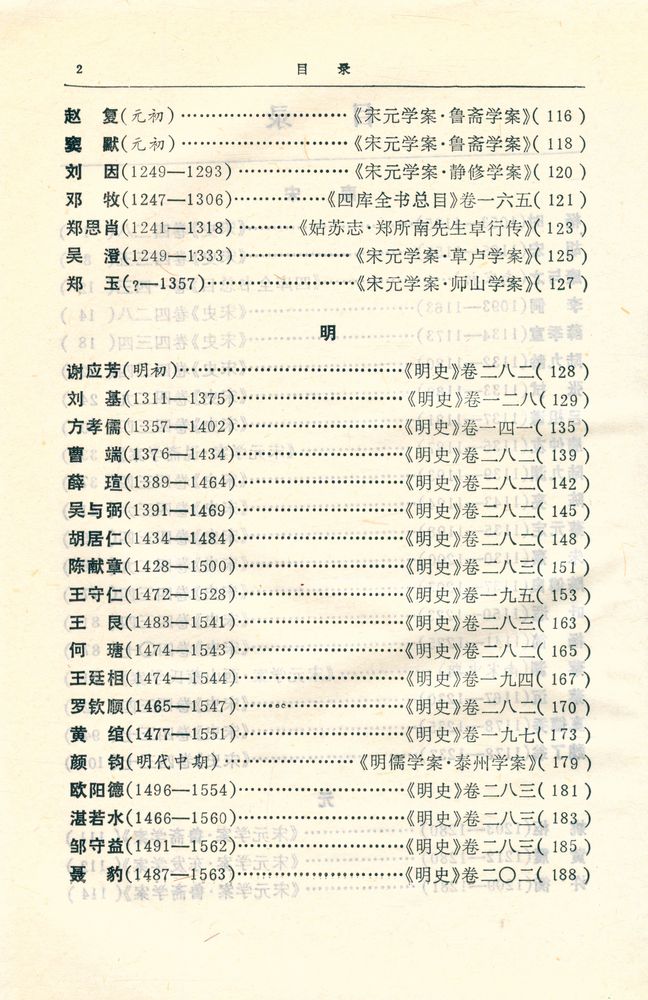 『中国历代思想家传记汇诠 : 南宋一近代分册』 3