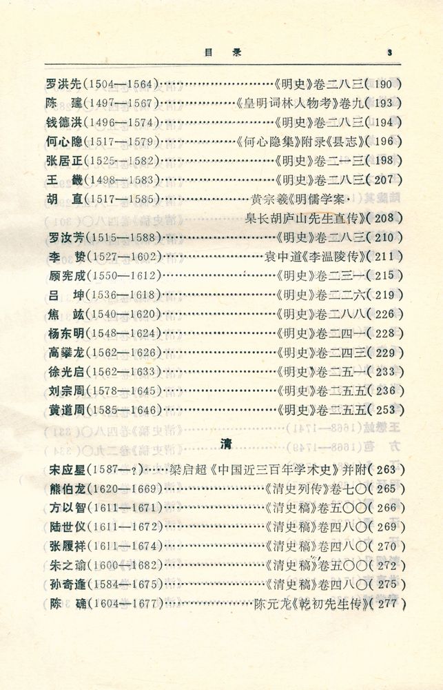 『中国历代思想家传记汇诠 : 南宋一近代分册』 4