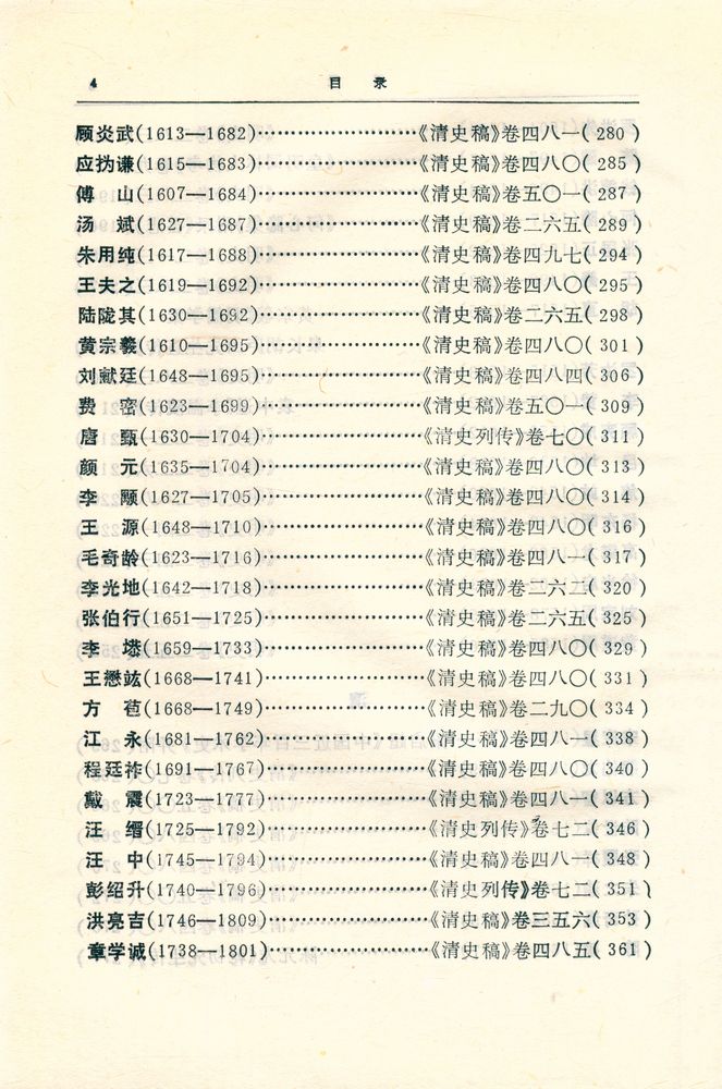 『中国历代思想家传记汇诠 : 南宋一近代分册』 5