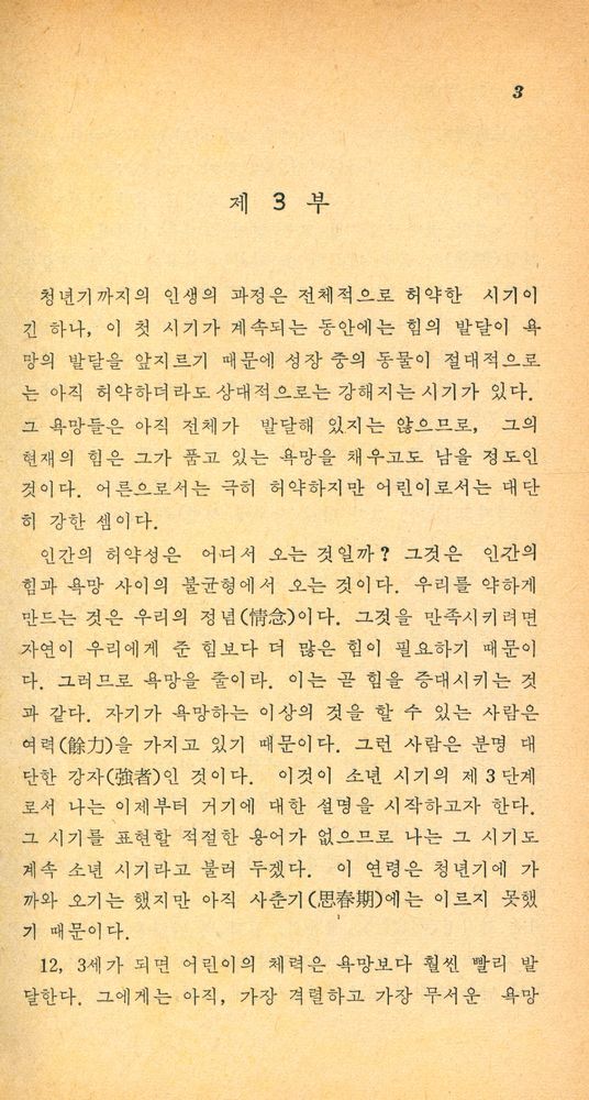 『博英文庫 98 - 에밀 (中)(박영문고 98 - 에밀(중))』 2