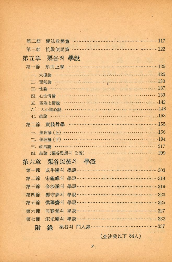 『韓國硏究叢書 7 - 栗谷의 硏究(한국연구총서 7 - 율곡의 연구)』 3