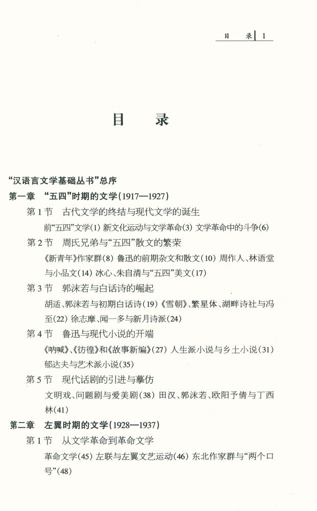 『中国现代文学基础』 2
