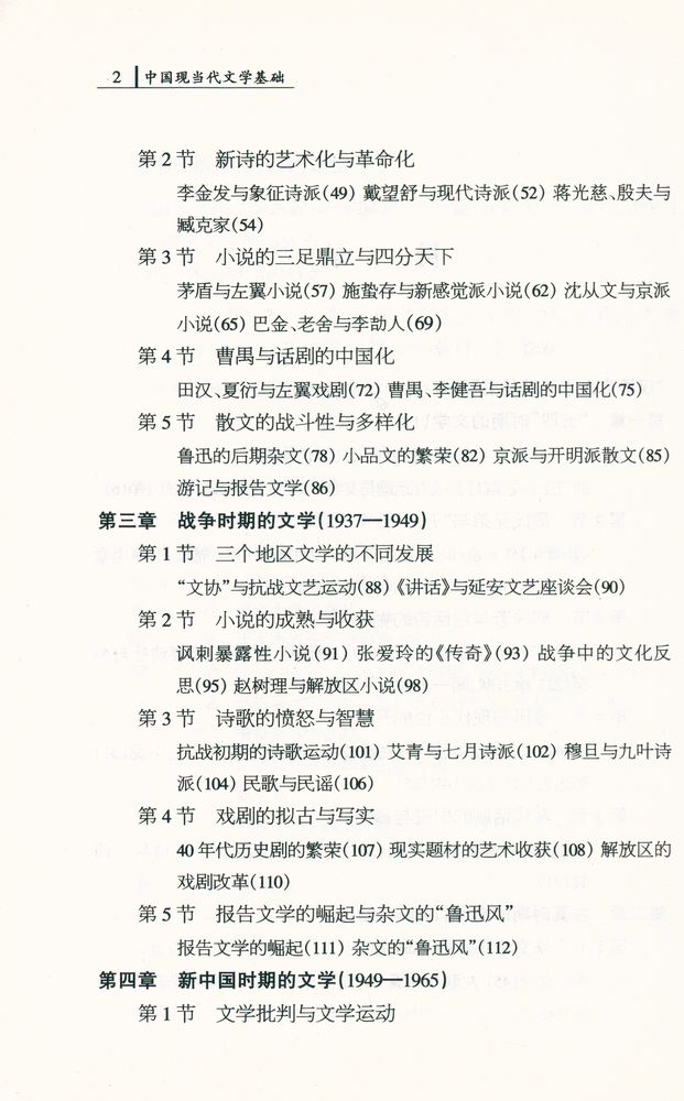 『中国现代文学基础』 3