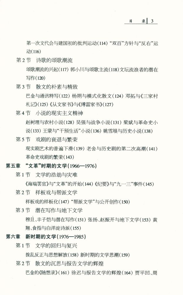 『中国现代文学基础』 4