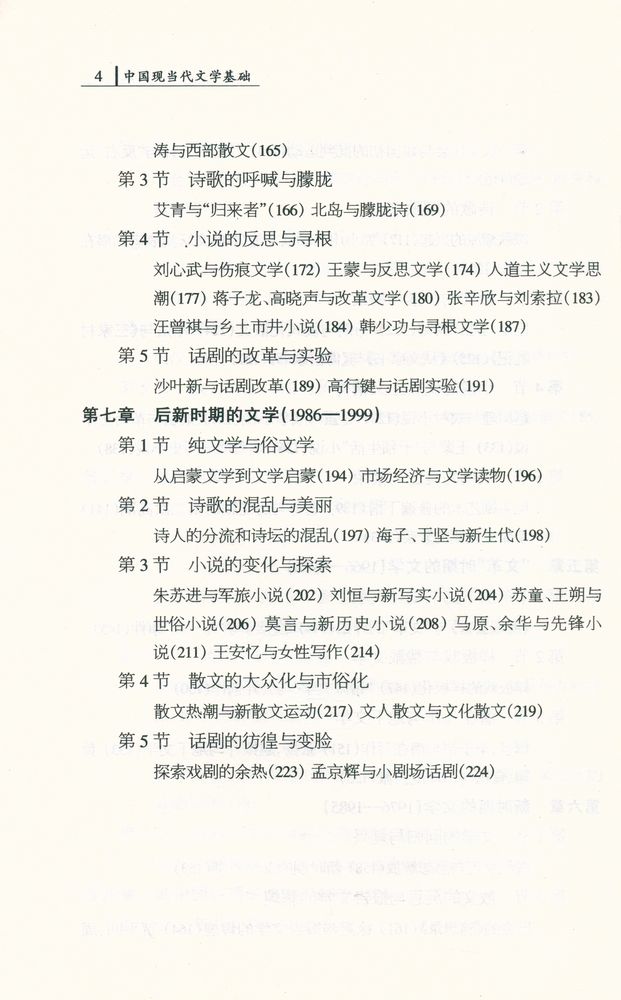 『中国现代文学基础』 5