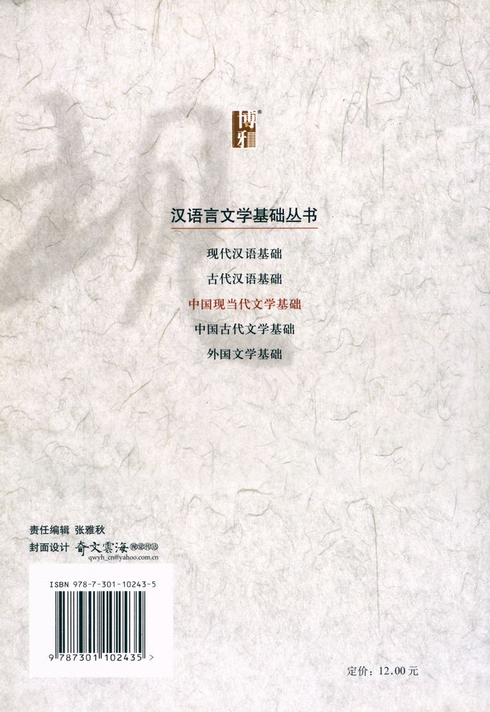 『中国现代文学基础』 6