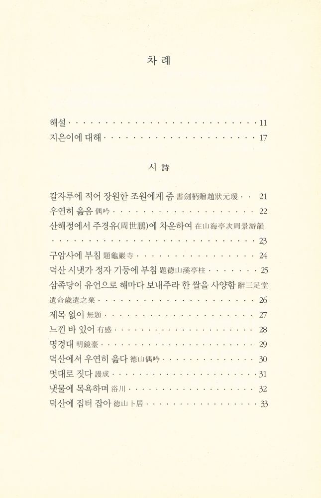 『지만지고전천줄 0007 남명집』 2