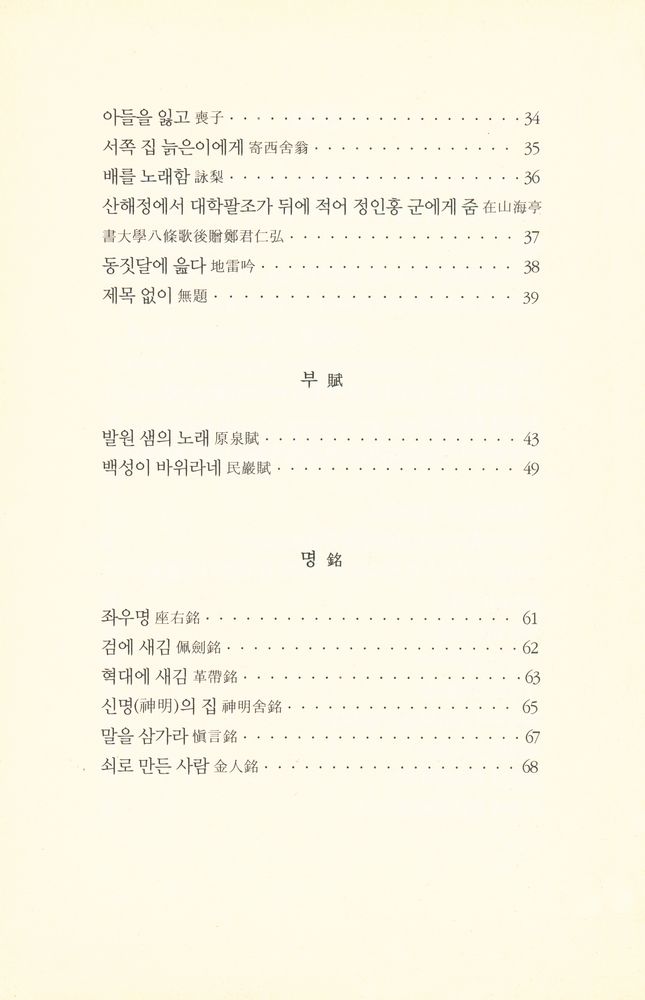 『지만지고전천줄 0007 남명집』 3