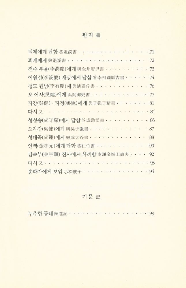 『지만지고전천줄 0007 남명집』 4