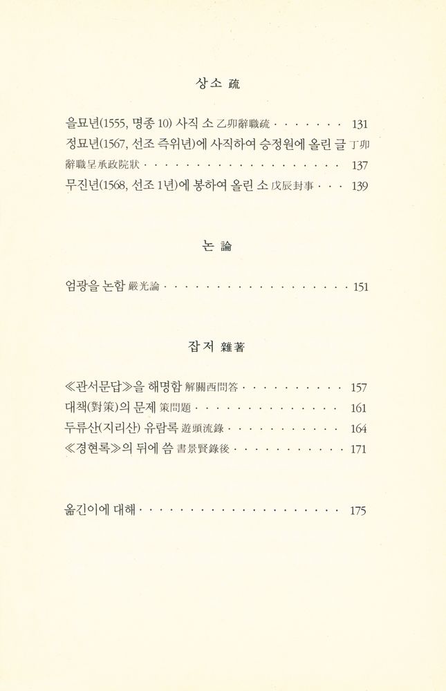 『지만지고전천줄 0007 남명집』 6