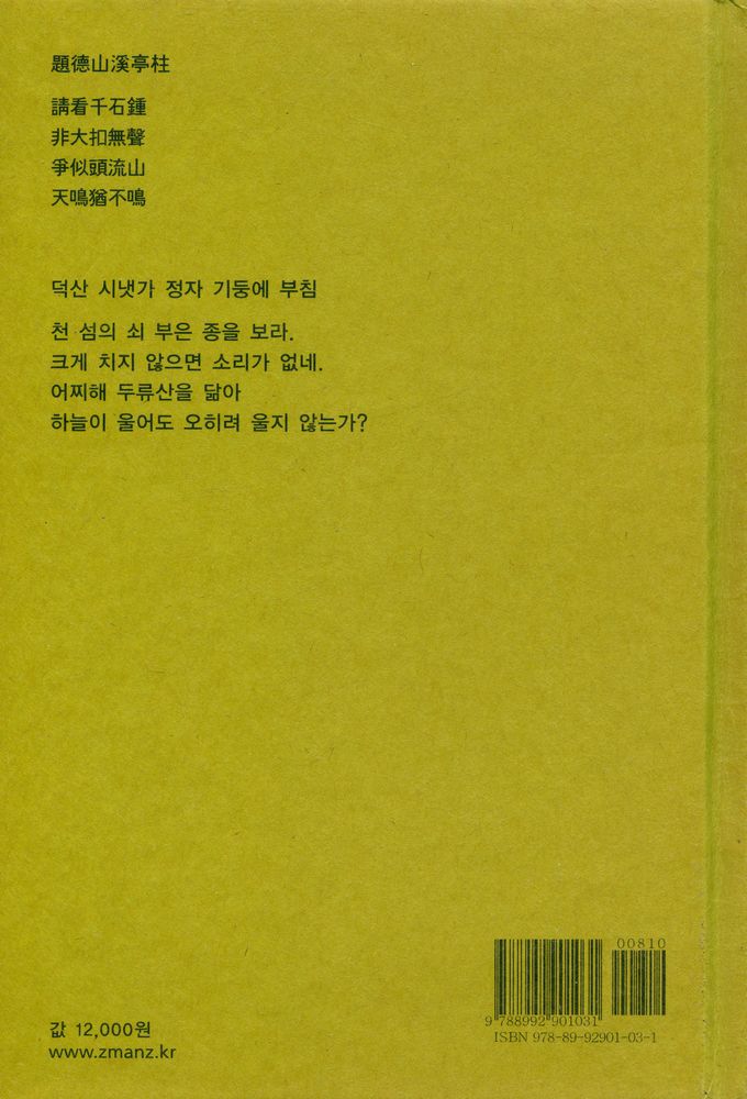 『지만지고전천줄 0007 남명집』 7