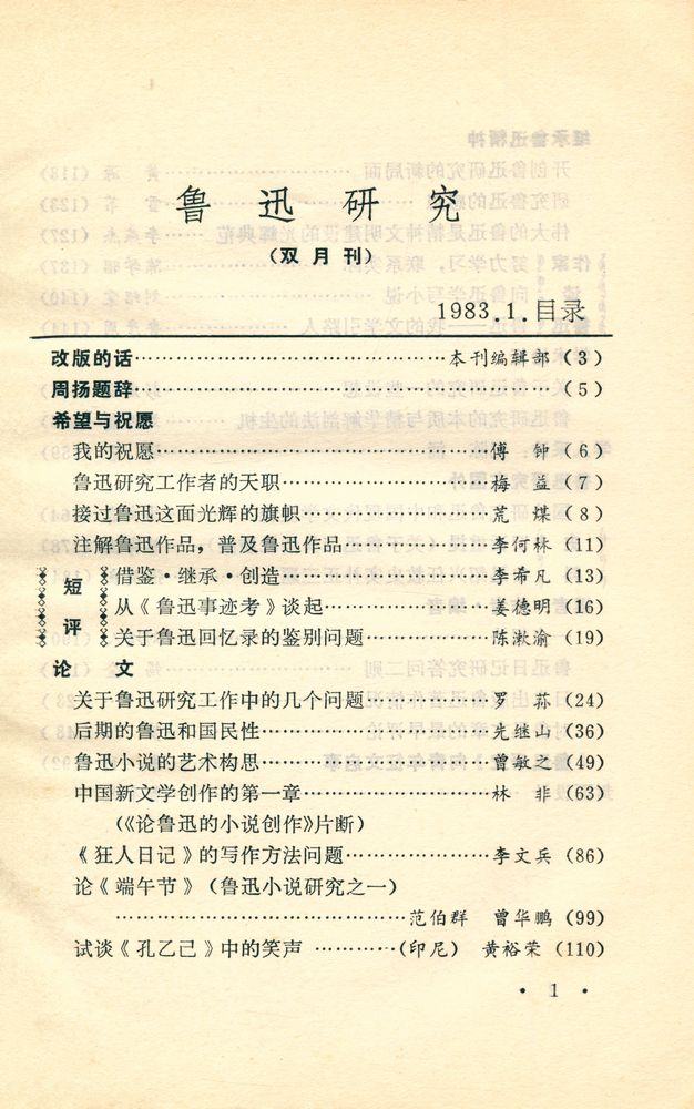 『鲁迅研究』 2