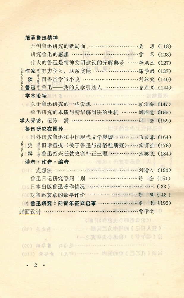 『鲁迅研究』 3