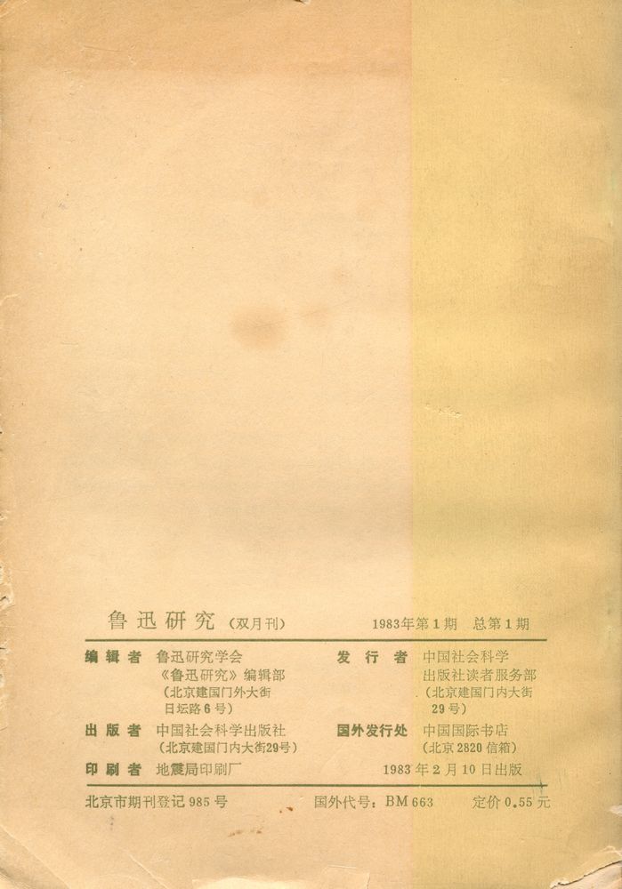 『鲁迅研究』 4