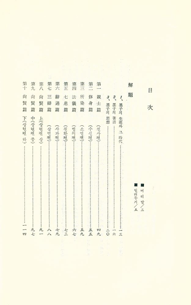 『新譯 墨子(신역 묵자)』 2