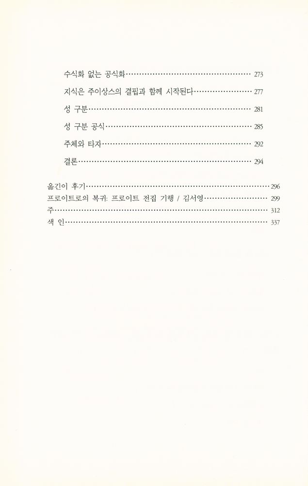 『바리에테 신서 6 - 에크리 읽기 : 문자 그대로의 라캉』 5