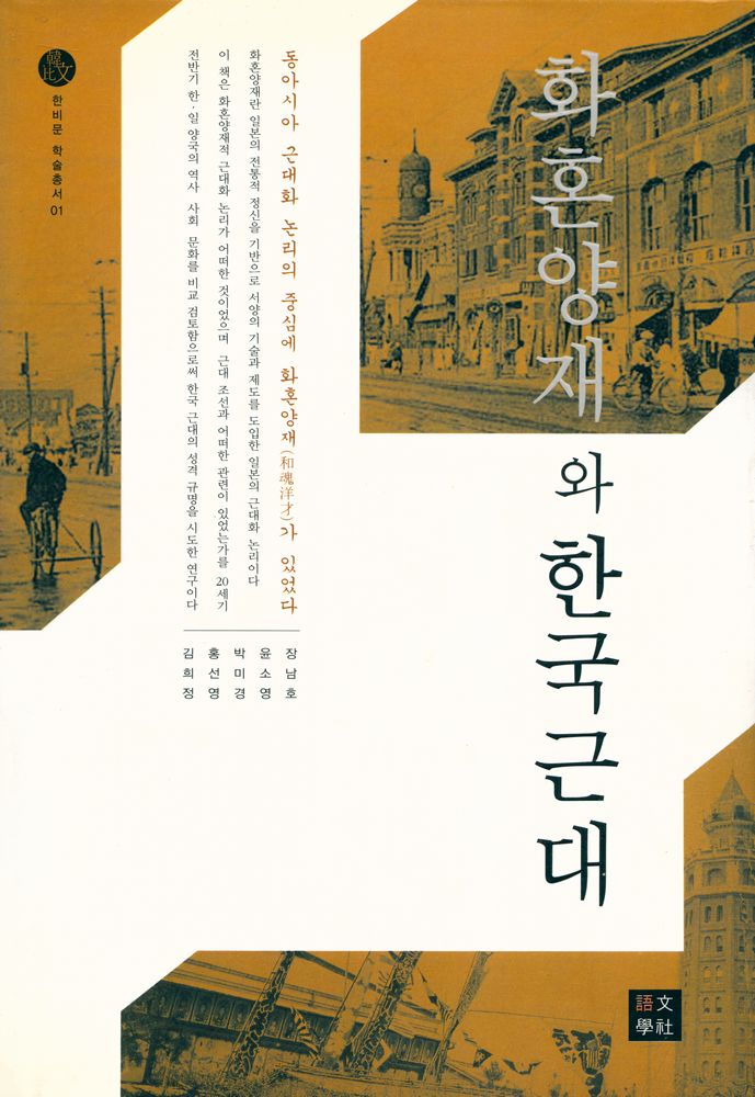『화혼양재와 한국근대』 1