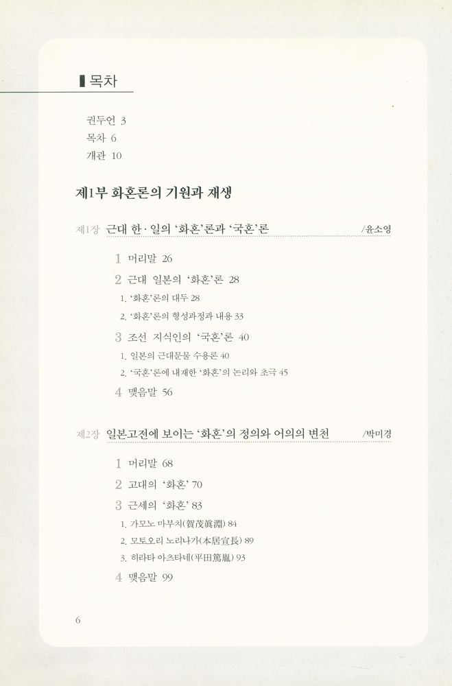 『화혼양재와 한국근대』 2